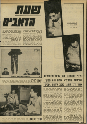 העולם הזה - גליון 2288 - 8 ביולי 1981 - עמוד 75 | דומן וחניתו כתם ולמעלת) מיכל דינר לני. שלא חשבתי שאני פסיכי. אך הייתי מו כן לקבל את הקביעה הזאת, ובילבד ש לא אתגייס. אחר כך עסקתי בגילוי מערות-קבורה ובשיקום