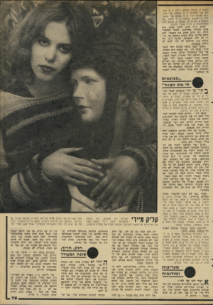 העולם הזה - גליון 2288 - 8 ביולי 1981 - עמוד 76 | האדם /לברוח מעולם נרדם /זו שעיים של הזאבים /זו !שעתם של הזאבים לטרוף הכל /זו שעתן של מנזש־לות /לשיקוע וליפול /זו שעתן של להבות /לפרוץ ים ן השאול /אלחש לכל