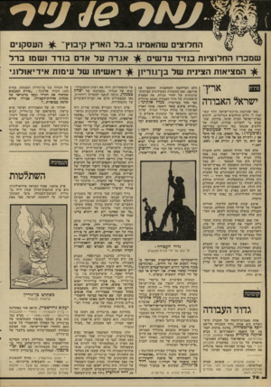 העולם הזה - גליון 2288 - 8 ביולי 1981 - עמוד 77 | החלוצים שהא מינו ב״בל הארץ קיבוץ״ ^ העסקנים אגד ה על אדם בו דדו שמו ב רל שמכרו החלוציות בנזיד עד שי ם המציאות הצינית של בן־גוריון £ו רא שיתו של עימות אידי
