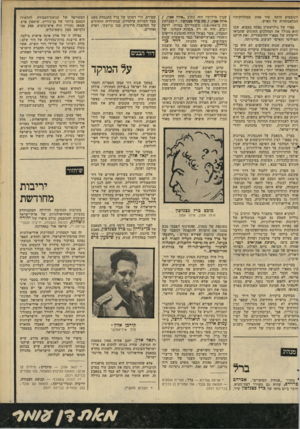 העולם הזה - גליון 2288 - 8 ביולי 1981 - עמוד 78 | ממחלוקותיו יוניסטים היתד. עוד אחת המלאכותיות של האיש. ספרו של גולדשטיין נפתח במבוא, שבו הוא מגולל את המהלכים השונים שהביאו לייסודה של מפא״י ההיסטורית, ואת הרקע