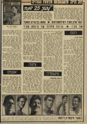 העולם הזה - גליון 2288 - 8 ביולי 1981 - עמוד 79 | *י־כגיליון ,,העולם הזה״ שראה אור השבוע לפני 25 שנה כדיול״ פורסם ״הדו״ח המלא הראשון על השערוריה האחרו נה — הרילובון כמישטרה״( .ראה להלן) .הסרק השני בסיירה ״מחנה