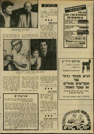 העולם הזה - גליון 2288 - 8 ביולי 1981 - עמוד 8 | ממזכי מונץ מציג ) 111 הסנטווניו ש! שנות 11־2000 (המשך מעמוד )6 בנים. הדימיון בין הציונות וה* צלבנות הוא רב, והתנאים הגיאוגרפיים והדימוגרפיים שבסבי בה לא השתנו