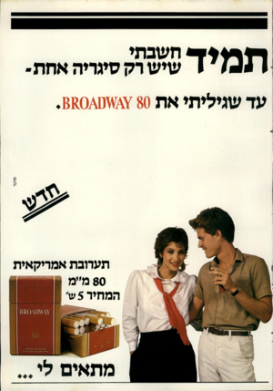 העולם הזה - גליון 2288 - 8 ביולי 1981 - עמוד 80 | ךןף ך חשבתי 1 #24 1שיש רק סיגריה אחת עד שגיליתי את 80ס^.880 מוקד תערובת אמריקאית 80מ״מ המחיר 5ש, מתאים