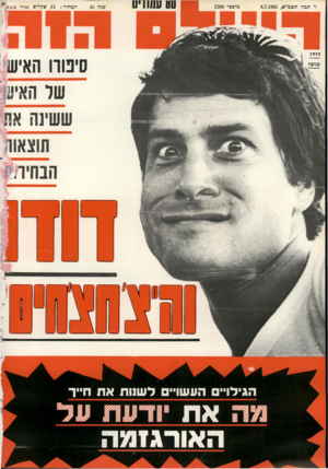 העולם הזה - גליון 2288 - 8 ביולי 1981