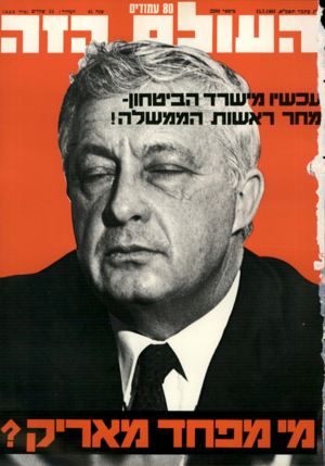 העולם הזה - גליון 2289 - 15 ביולי 1981