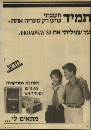 העולם הזה - גליון 2289 - 15 ביולי 1981 - עמוד 15 | ח שב תי שיש רק סיגריה אחת- עד שגיליתי אח 80ס^.8£0 מוקד תערובת אמריקאית המחיר 5ש, מתאים לי ה עו ל ם הז ה