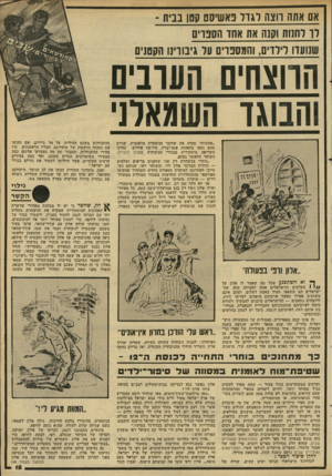 העולם הזה - גליון 2289 - 15 ביולי 1981 - עמוד 16 | אם אתה רוצה דג רו נאשיסט קסן בבית - ו ו לחנות וסנה את אחז הספרים לילדים, והמספרים על גיבורינו הסטנים 4יי הרוצחים העונים והבוגד השמאי]׳ ״אסונות״ פקדה את שחקני