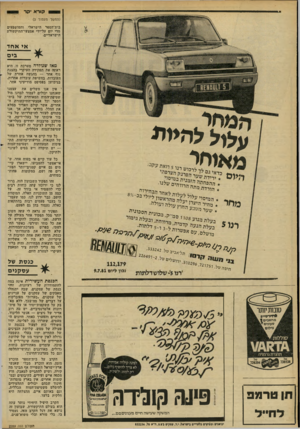 העולם הזה - גליון 2289 - 15 ביולי 1981 - עמוד 17 | קורא יקר (המשך מעמוד )3 גית־הספר הישראלי והמושפעים מדי יום על־ידי אמצעי־התיקשורת הישראליים. אי אחד בים מאז שנולדה מערכת זו, היא ראתה את תפקידה העיקרי בהצגת גוף