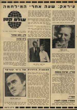 העולם הזה - גליון 2289 - 15 ביולי 1981 - עמוד 18 | עיראק שעה אחר המילחמה ראיש ועד הפועלים במיפעל התעשיד, האווירית הבריטית, בריטיש איווספייט, חזר בפעם המאה על דרישותיו להעלאת שכר ׳גבוהה במייוחד. ההנהלה לא סירבה