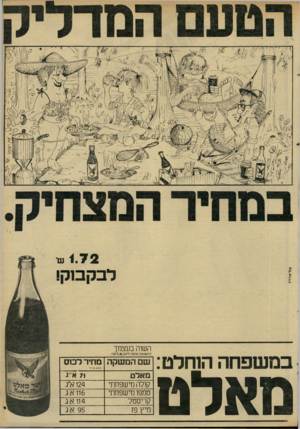 העולם הזה - גליון 2289 - 15 ביולי 1981 - עמוד 22 | < . 7 2עו לבקבוק! ה שוה בעצמך ( ה ש 1א 1זנכ 1נ ה ליו ם )19.5 .81 ; במשפחה הוחלט: מאלט שם המשקה מחיר לכוס 71א״4 מאלט 2 0 0ח׳ 1י קול ה מי שפח תי ט מפו מי שפח תי