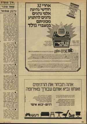 העולם הזה - גליון 2289 - 15 ביולי 1981 - עמוד 25 | ״איך עז שי ם שאל עובר־נדבק שמואל אחרי 32 חודשי נהיגה אלפי נהגים נהנים להתניע מכוניתם , במצגרי מלד המצבר האמין ביותר בעולם. *ללא טיפול *ללא הוספת כזים לרכב פרטי