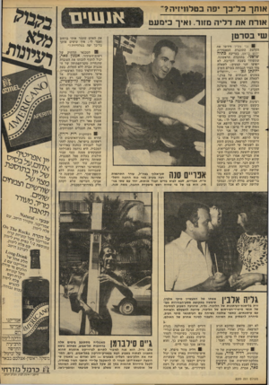 העולם הזה - גליון 2289 - 15 ביולי 1981 - עמוד 26 | אחזך כל־כך יפה בטלוויזיה?״ אורח את דליה מזור. ואיך כימעט שי בסרטן 01 גלי צה״ל חידשו את הקלטת התוכנית הסאטירית יתוש בראש, בעריכת בתיה שושני• בתוכנית הראשונה,