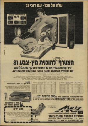 העולם הזה - גליון 2289 - 15 ביולי 1981 - עמוד 27 | *!אל אניינל הצטוף לתוכנית ח ץ -צנ ע 81 ״חץ״ פותחת בפויך את נל האפשרויות נד• שתונל(וטש את הטלויזיה הגרמנית השבה ביותו, וגם לגמוו את החודש. כמו בגרמניה ובכל