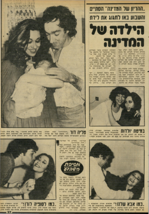העולם הזה - גליון 2289 - 15 ביולי 1981 - עמוד 28 | .,ההויון שד המוינה״ חסת״ם והשבוע באו לחגוג את לידת הילדה של המדינה כולם חששו שזה יקרה כבר בחודש השישי להריון, על בימת הארוויזיון, כשלהקת הכל עובר חביבי שרה את