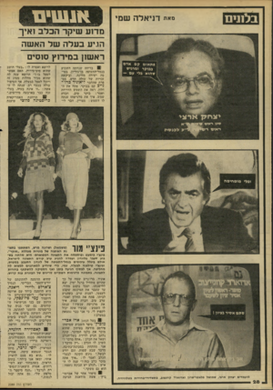 העולם הזה - גליון 2289 - 15 ביולי 1981 - עמוד 29 | בלנ ני ם מאת דניאלה שמי הניע בעלה של ה אש ה ראשון במידזץ סוסים ! 8בדיחה שנחתה השבוע בנמל־התעופה בן־גוריון, בטיסה ישירה מווינה, וביקשה זכויות של עולה חדש, מספרת