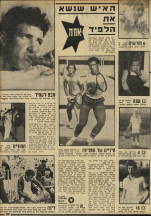 העולם הזה - גליון 2289 - 15 ביולי 1981 - עמוד 30 | האישש נשא הלפיד 5חיוזשים דימה,״ צוחק שלמה גליקשטיין. חם בחוץ. כשגופו שטוף־זיעה והוא על סף אפיסת־כוחות, הוא ממשיך לרוץ. שוב ושוב הוא מציית להוראות, חוזר על