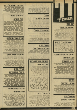 העולם הזה - גליון 2289 - 15 ביולי 1981 - עמוד 38 | תוצוונ!יף חוק נגד החפט רו ת נבון הליכוד מתכונן בהקדם לאפשרי לחוקק שינוי בחוק־יסוד: נשיא המדינה, שיקבע כי נשיא המדינה, אחרי סיום תפקידו, לא יהיה רשאי להציג את