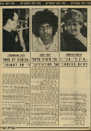 העולם הזה - גליון 2289 - 15 ביולי 1981 - עמוד 41 | מה הם אומרים מה הם אומדים ...מה הם אומרים יקה ג רו ס מן יו הרכ הן: מה הם אונ ׳דויד טרט קו ב ד : ״אני מיקרה קלאסי ״הניקוות דא תאמו לי מה ל ע שו ת!״ יזהר כהן,