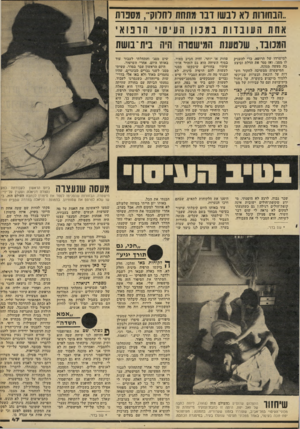 העולם הזה - גליון 2289 - 15 ביולי 1981 - עמוד 49 | :.הבחורות דא דבשו ד בי מתחת לחרוק״ ,מסכות אחת חסו ב דו תבמ נו ןהע יס ויהרמאי המכובד, שלטענת המישטוה היה בית־ בושת למישרדו של הרופא, כדי להעניק ילו מסג׳ .ואז