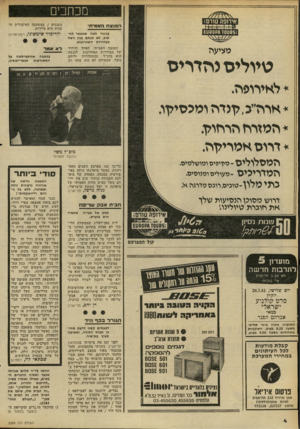 העולם הזה - גליון 2289 - 15 ביולי 1981 - עמוד 5 | מכתבים המנוצח האמיח בניגוד למה שאפשר לחשוב, לא מנחם בגין ניצח בבחירות האחרונות. המנצח האמיתי, האחד והיחיד של הבחירות האחרונות לכנסת הוא מזכ״ל ההסתדרות ירוחם