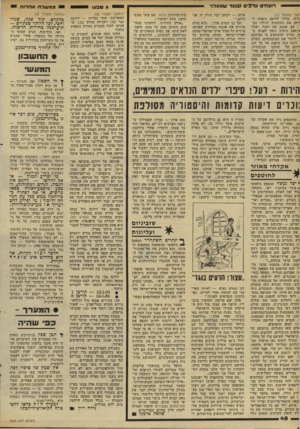 העולם הזה - גליון 2289 - 15 ביולי 1981 - עמוד 50 | רוצחים ער בי ם ו בו ג ד שמאלני זשך מעמוד )15 :רתו. בדרך לחיפה סיפרה ל- רתח את התוכנית לגילוי חקי: אם אמנם זהו קשר, יערך א־ספק ניסיון נוסף לפגוע בון, וצריך