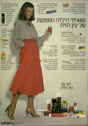 העולם הזה - גליון 2289 - 15 ביולי 1981 - עמוד 51 | הכל בעצם התחיל עם סבון אוליביה. אמא ממש גידלה אותי ״י עליו. עוד היום, הנחוח העדין של סבון אוליביה מזכיר לי ריח נפלא של ילדות מתוקה. כל שיער ו״הרויאל שלו״. שמפו