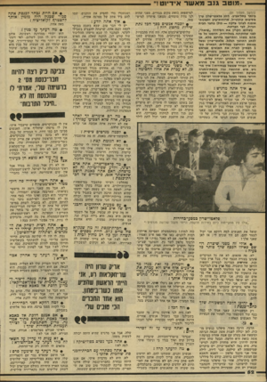 העולם הזה - גליון 2289 - 15 ביולי 1981 - עמוד 54 | ״מוטב גנבמאשר אידיוט!יי (המשך מעמוד )51 ביותר בתל״אביב. הזוג פלאטו״שרון ערן מסיבות קוקטייל, ארוחות־ערב ותצוגות״ אופנה לצרכי צדקה — כולן בחצר הבית הגדול, לצד