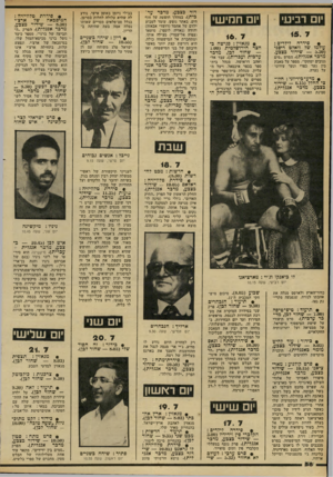 העולם הזה - גליון 2289 - 15 ביולי 1981 - עמוד 60 | דור כצכע, מדכר ער רביעי יום חמישי 15. 7 16 . 7 סידרה לילדים : של רואלט דיסני — שידור כצכע. אנגלית) .הסרט ״מים • מגאזין: פגישה כחצר הירושלמית (1.00 — שחור לכן,