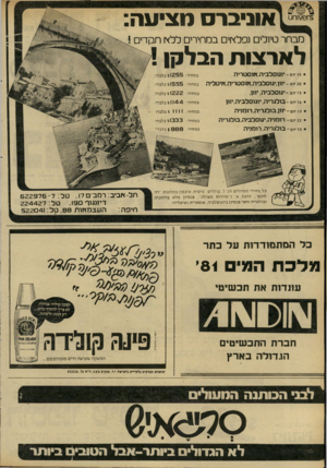 העולם הזה - גליון 2289 - 15 ביולי 1981 - עמוד 62 | 3־ו/6ץ וחו1 אנניבר ס מ צי ע ה: מבחר טיולים נסלאן ים במחירים ללאו תקדים ! לאר צו תהבל קן • 5ו יום -י 1ג ו 0לביה, אוסטריה במחיר $ 1 2 5 5 :בלבד! 20 יום -יוון,