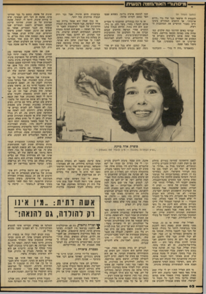 העולם הזה - גליון 2289 - 15 ביולי 1981 - עמוד 64 | מיסתור׳ האורגזמה הנשית (המשך מעמוד )61 להבטיח לי שישאר חבר שלי בלי ״ידיים ארוכות״ ,אך היחסים הטחורים בינינו זרקו כעבור חודשיים את המחשבות הרעות. עברתי באופן