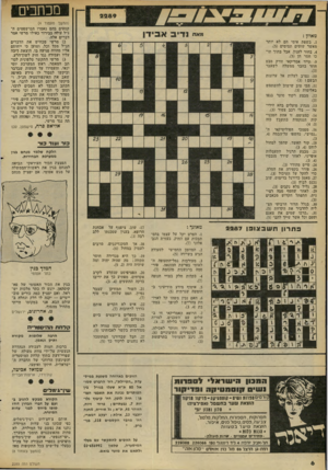 העולם הזה - גליון 2289 - 15 ביולי 1981 - עמוד 7 | מכתבים (המשך מעמוד )4 קטעים בהם נאמרו המישפטים ה־נ״ל עולה בבירור כאילו מרשי אמד דברים אלה. )2מרשי מכחיש אח הדברים הנ״ל מכל וכל, וטוען כי ייחוסם אליו מהווה