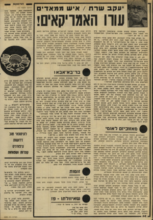 העולם הזה - גליון 2289 - 15 ביולי 1981 - עמוד 70 | יעקב שרת /איש ממאדים עווו האמנריקאים! באודסה הוכרזה כוננות ספיגה. בוושינגטון התייצבו איש ליד כפתור טילו הבליסטי. בגין אשר־על־האיזון העל־מעצמתי שאג — ומי לא