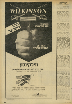 העולם הזה - גליון 2289 - 15 ביולי 1981 - עמוד 78 | במדינה (המשך מעמוד )72 המחוזי בתל־אביב בפריצה ובגניבת יהלומים ממלטשה ברמת־גן• התביעה טענה כי בשלהי ,1979 חדר טופ׳לה בעזרת מפתח שקיבל מחברו, נתן עוקשי, העובד