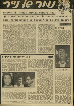 העולם הזה - גליון 2289 - 15 ביולי 1981 - עמוד 79 | ז.בדת צ״בוטדו ב ב חינו ת ה בגדיו ת #ו תיס מונ ת קרן ־מורת אל הכותל־ הסעד בי בדדנ, הספרות החדשים האתיקה של נתן שחם ר איון מ פו ברק עם אמיל אזיאר? בגרות 81 ארבע