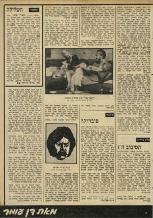 העולם הזה - גליון 2289 - 15 ביולי 1981 - עמוד 80 | עות אמו, באמת . ,מישרד־חינוך חינוכי מאוד. מישרד־חינוך שמצליח להרחיק את מיטב הנוער מן התנ״ך ומהעוצמה הספרותית של התנ״ך, ומשאיר לאחרי הבגרות את דפיו למאמינים