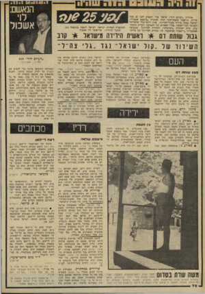 העולם הזה - גליון 2289 - 15 ביולי 1981 - עמוד 81 | כגיליון ״העולם הזה״ ,שראה אור השבוע לפני 25 שנה בדיוק, פורסמה כתכת־שער תחת הכותרת ״מישפט אשכול״. הכתכה עסקה כדז״ח מכקר־המדינה, כנין דירת־שרד שהמדינה העניקה