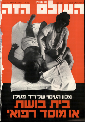 העולם הזה - גליון 2289 - 15 ביולי 1981