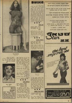העולם הזה - גליון 2289 - 15 ביולי 1981 - עמוד 9 | מכחכים אצלי תקבל הסרטה, סר ט וידאו וצילומים של הרגעים הי קרי ם לן. מתחתן ג ק רוג! אם כן, כדאי לך לסמוך על אדם מיקצועי בעל ידע וניסיון בצילום! * ביצוע מעולה של