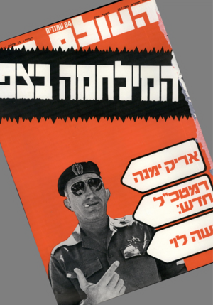 העולם הזה - גליון 2290 - 22 ביולי 1981
