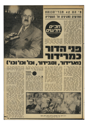העולם הזה - גליון 2290 - 22 ביולי 1981 - עמוד 13 | חנוי־וזננסת החדשים המגיעים אד העשירית ^ כי ם כמיפלגת ד,עבודה רואים את י היום שבו התגלה חשבון הדולרים של יצחק רבין ואשתו, לאה, כיום שבו עלה, למעשה, הליכוד