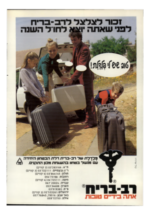 העולם הזה - גליון 2290 - 22 ביולי 1981 - עמוד 16 | ט ל ־ א ר וי ו 1כוד לצלצל לרב-בריח לפני שאתה יוצא לחרל העונה 9לך ל ת של רב-בריח. דל ת הבטחון היחידה ץ/ ע *מנעול בטחוו בהשגחת מכון התקנים 01( . ב- ר אתה ביד״