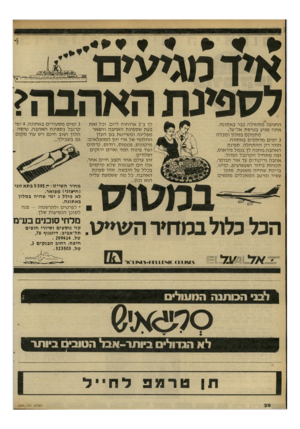 העולם הזה - גליון 2290 - 22 ביולי 1981 - עמוד 20 | איד מגיעים לספינת האהבה? לך ב־ 5א רו חו ת ליום. וכל זאת בעת שספינ תהאהבה והפאר מפליגה ו מ שיי ט ת בגן העדן ה ח לו מי של איי יוון ה מו פ ל אי ם: מי קונו ס, פ ט