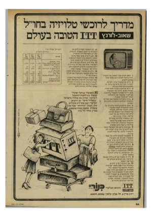 העולם הזה - גליון 2290 - 22 ביולי 1981 - עמוד 24 | מדריך לרוכשי טלויזיה ב חדל שאוב־לורנץ 111 הטובה בעולם .1חפש חנו ת שבה תמצא את ה מ חי ר הזול ביו תר ל או תו דגם או תו אתה מבק ש לרכוש. .2ווד אשה מכ שיר ערוך ל