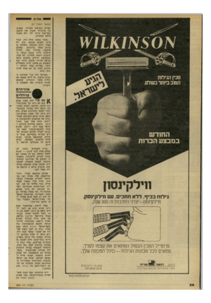 העולם הזה - גליון 2290 - 22 ביולי 1981 - עמוד 28 | א ח״ מ (המשך מעמוד )27 ספרים שקראתי עשרות פעמים, עד שיכולתי להבין את תוכנם, בסד־הכל הייתי ילד, ולא הבנתי הרבה מהכתוב. ״אוכל כמעט שלא היה, תמיד היינו רעבים.