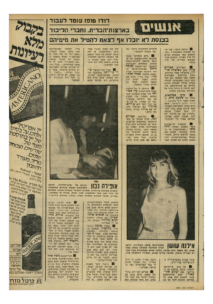 העולם הזה - גליון 2290 - 22 ביולי 1981 - עמוד 29 | דודו ט 1פז עו מד לעסד עיםא בארצות־הברית. וחברי הליכוד בכנס ת לא יוכלו אף לצא ת להטיל את מימיהם 1היקשה מנוסי: מהי עזרה לארצות מתפתחות? ״כשלוקחים כסף מאנשים