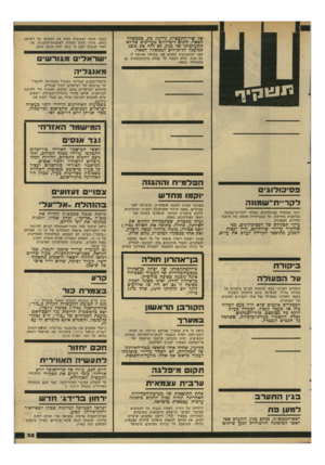 העולם הזה - גליון 2290 - 22 ביולי 1981 - עמוד 35 | של שר־התעשיה, גירעון פת, בממשלה הכאה. חוגים ליברליים מעריכים שלולא התערבותו שד בגין, לא היה פת מוצג כמועמד הליברלים לממשלה הכאה. בעבר מנעה הממשלה בכוח את הקמתה