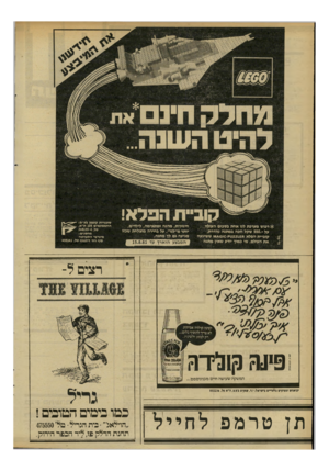 העולם הזה - גליון 2290 - 22 ביולי 1981 - עמוד 36 | מחלק חינם 1יי קוביית הפלא! {:ג רכוש מערכת לגו אחת בסכום העולה: . על ־ 550.שקל חכה במתנה נהדרת, קוביית הפלא (.£1ו 1122ק-ם ו 2\ 0ועו ששיגעה את העולם. מי כמוך
