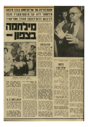 העולם הזה - גליון 2290 - 22 ביולי 1981 - עמוד 38 | מתנת־פרידה של שו־הביטחון בגין? מיבצע מירחמת׳ ללא יעד אי ס טו א ס גי? חננ ה ל כי בו שדהם־ ל בנון? מ ה לו אמריקאי? מנחם בגין ניסה לטשטש עובדה זו, בהעמידו פנים