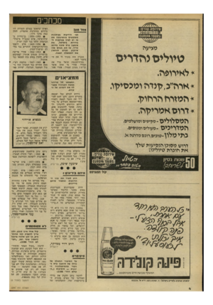 העולם הזה - גליון 2290 - 22 ביולי 1981 - עמוד 4 | מכחכים מז ל טו ב לפי הידיעות בעיתונות מתלבטים בוושינגטון את מי יש לברן בעיקבות האת בחירות בישראל, שימעון פרס שזכה בהישג אדיר, או את מנחם בגין שירכיב (קרוב