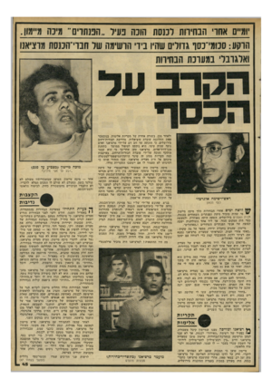העולם הזה - גליון 2290 - 22 ביולי 1981 - עמוד 45 | יומיים אחרי הבחירות הוכה פעיל ״הפנתרים״ מיכה ודמון. הרקע: סכומי־כסף גדולים שהיו בידי הרשימה של חברי־הכנסת מרציאנו ראש־רשימה אדגרבלי כסף מגאון לושה ימים אחרי